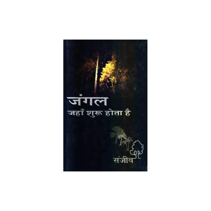 Jungle Jahan Shuru Hota Hai Jungle Jahan Shuru Hota Hai