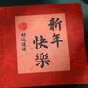 12pcs/set Chinese Style Mini Red Envelopes Calligraphy Money Envelopes Red Pocket  New Year Gift