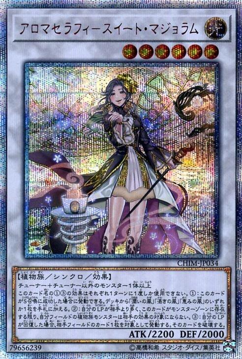 Yu-Gi-Oh! Ароматерапия Сладкий Майоран 20-й Секретный Редкий Хаос Влияние CHIM Арома Синхро - Тип Растение