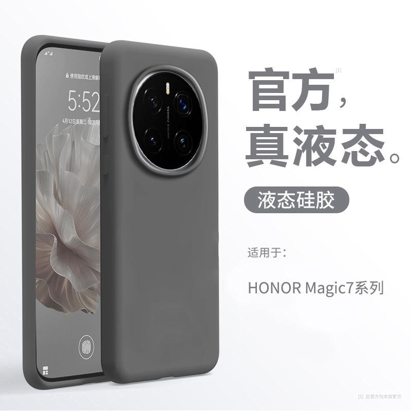 Применимо к чехлу для мобильного телефона Huawei Honor Magic8Pro, ультратонкий жидкий силикон, Magic7, противоударный защитный чехол, 6 однотонных цветов