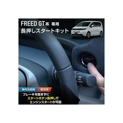 ВАШ Freed GT Series Комплект Кнопки Запуска Двигателя Тормоза FREED GT