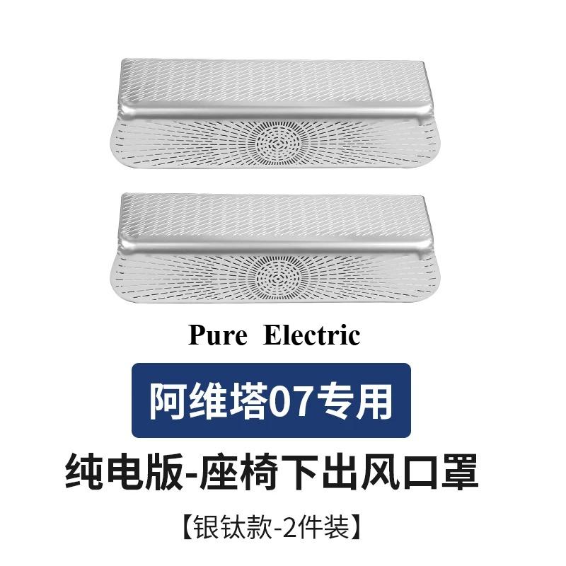 For Avatr 07 Seat Under The Trend Protective Cover Air Conditioner Anti-blocking Cover Accessories To Decorate Car Accessories