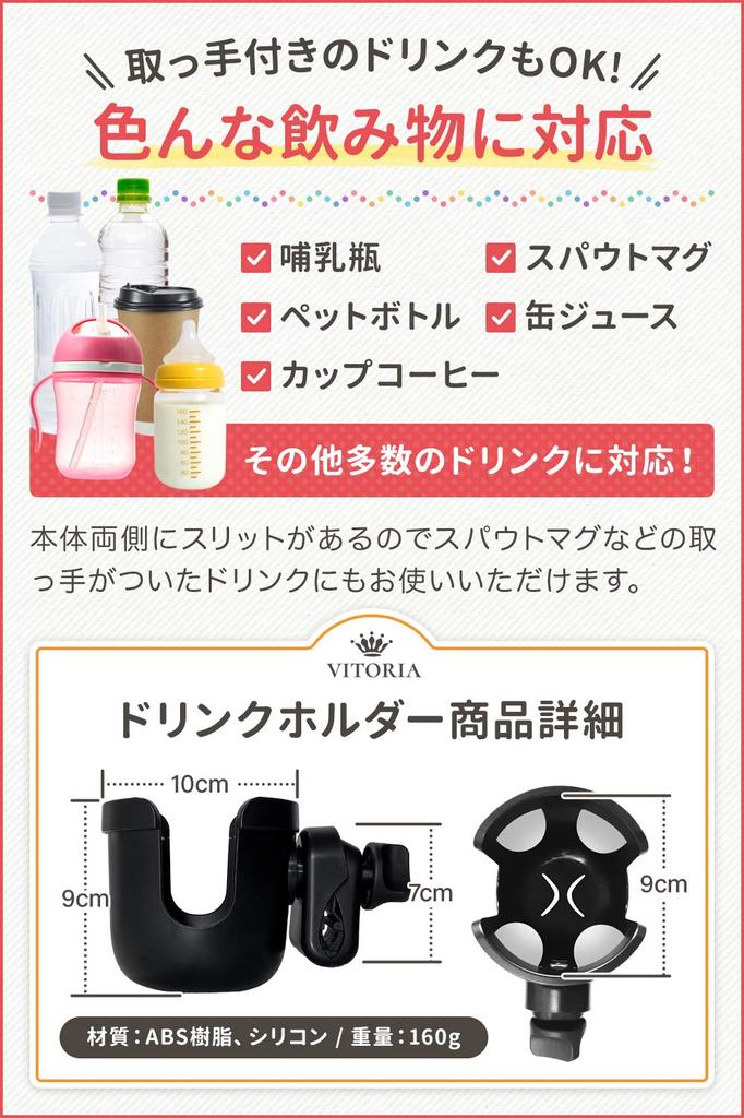 VITORIA Stroller Drink Bicycle Cup Baby Seat Made of ABS Holder, Holder, [360-Degree Rotation, Resin] (Standard)