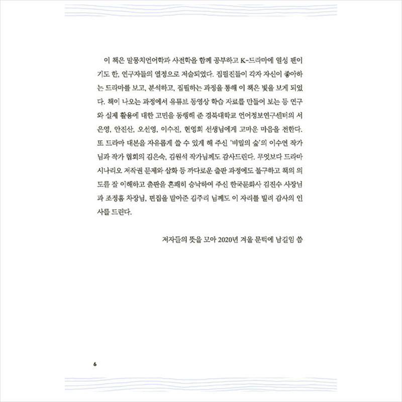 Настоящий корейский язык, которого нет в словаре для иностранцев 1