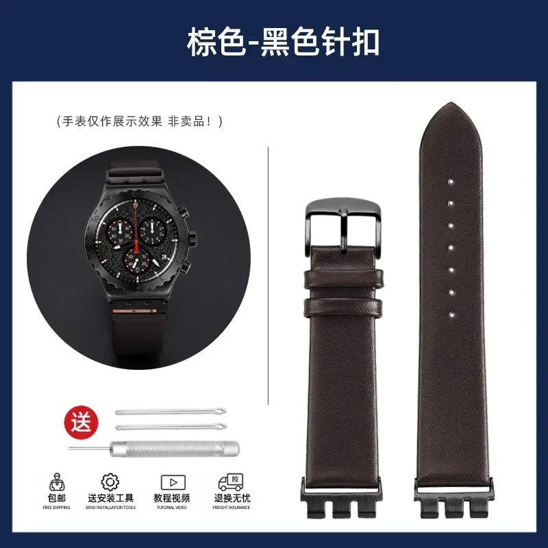 Для Swatch металлический адаптер YVS400 YVB404 YVS420 YVS454 YVS451 Браслет из кожаного ремешка Модифицированная цепочка для часов 21 мм красный синий черный ремешок