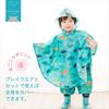 ogawa Rain Kukka Hippo Dinosaur Design with Reflective Backpack with Storage 83367 Kids' Poncho, 90cm, Tape, Hippopotamus-Shaped Bag,