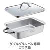 Vita Craft Double Grill Glass Lid (for Deep Grill) 3146