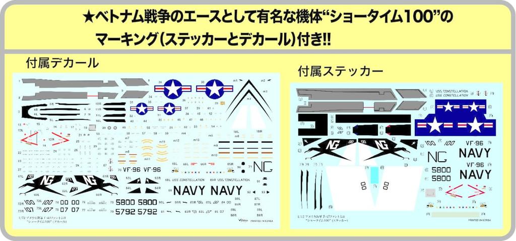 Doyusha 1 Американский Фантом II Showtime 100 Пластиковая модель 1/72 Потрясающе! F-4J