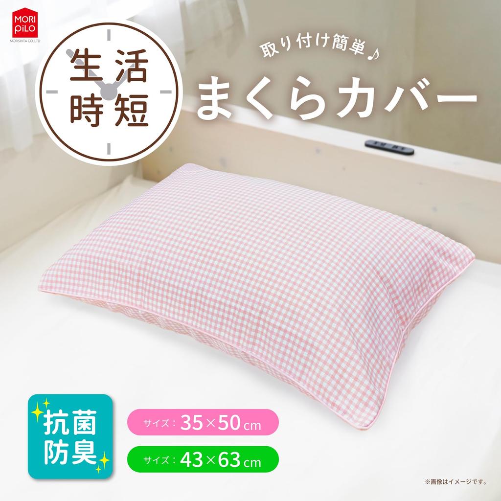 MORIPiLO Gingham Check Pillowcase Pink 43x63cm Wrinkle Resistant Bedding Pillow Cover with L-Shaped Zipper Antibacterial Machine Washable