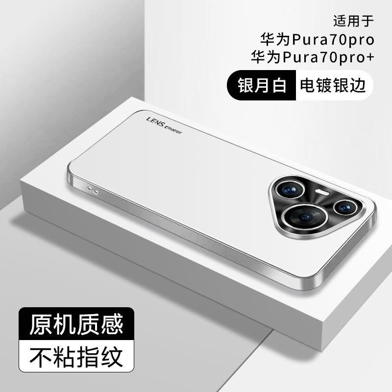 Применимо к чехлу для мобильного телефона Huawei Pura11 Pro + новый Ультраматовый металлический объектив простой противоударный чехол