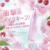 Make Keep Mist EX Sakura Cherry 80 мл в Cosmenience Спрей для предотвращения нанесения макияжа Лосьон Водостойкий Защитный лосьон для предотвращения появления жирного блеска