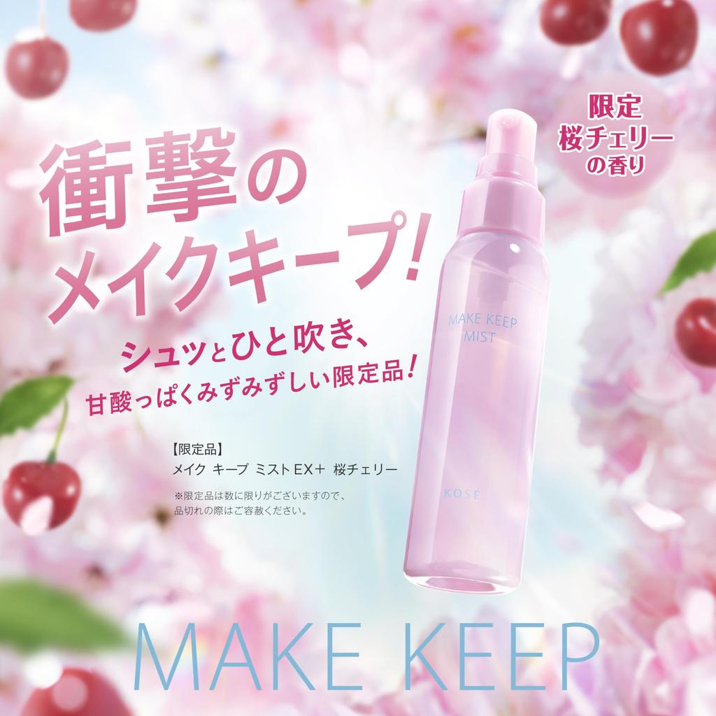 Make Keep Mist EX Sakura Cherry 80 мл в Cosmenience Спрей для предотвращения нанесения макияжа Лосьон Водостойкий Защитный лосьон для предотвращения появления жирного блеска