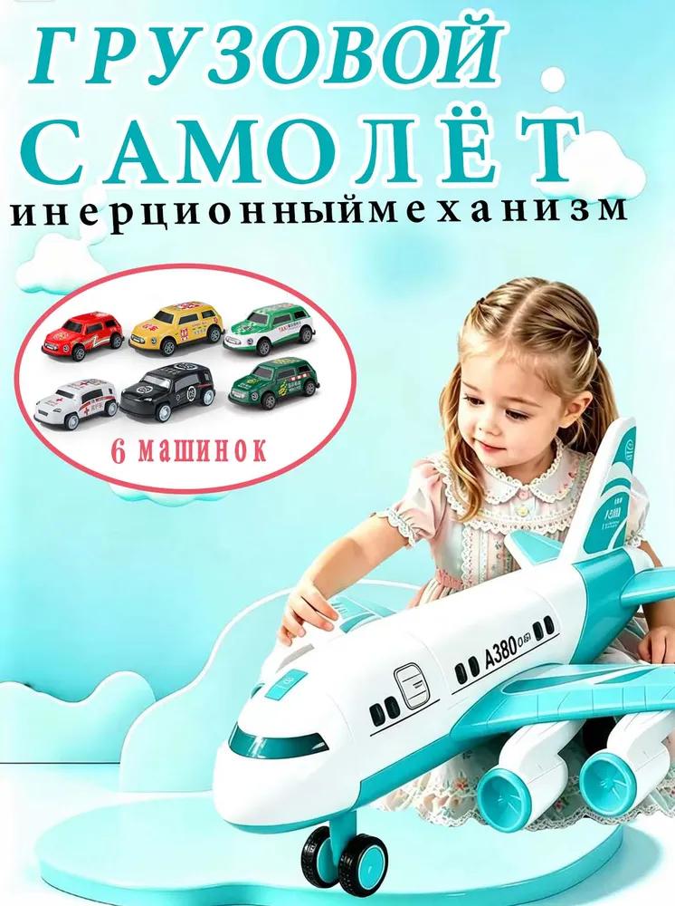 Toy Air Vehicle