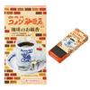 Камеяма Комеда Кофе Мини Ароматические палочки, Прибл.. 50 г, приблизительно. 160 палочек, Коллаборационный ладан, Аромат кофе