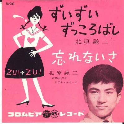 7-дюймовая пластинка KENJI KITAHARA Zuizuizukkorobashi Wasurenai sa SA700 COLUMBIA 1961 Япония Японский Поп-Рок Б/у