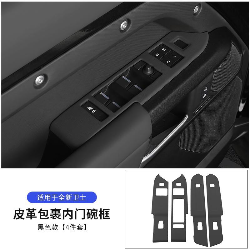 Window lift button frame for Land Rover Defender 90 110 130 2020 to 2025 Defender Accessories