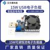 USB Электронная нагрузка 15 Вт Регулируемая Электронная нагрузка постоянного тока Разрядник для старения Интеллектуальный разрядный резистор