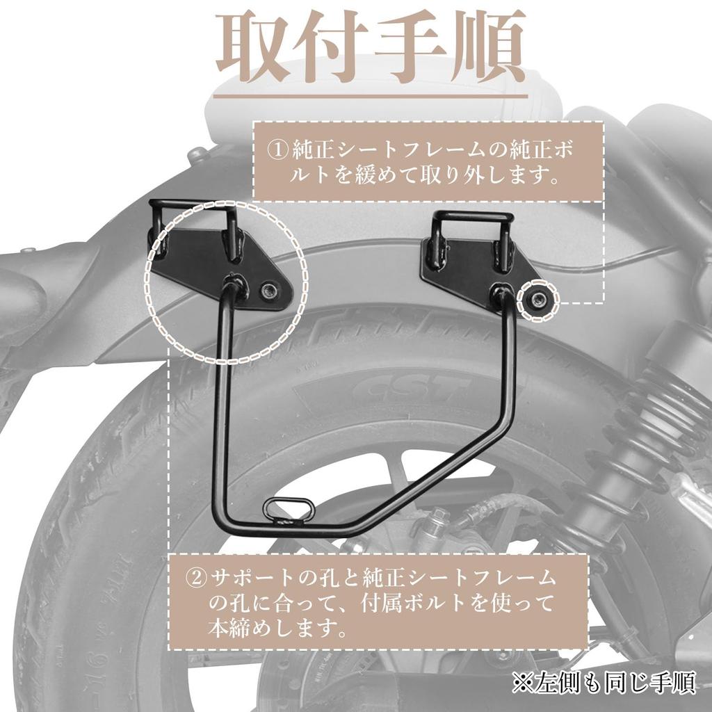 Кронштейн для боковой сумки мотоцикла Rebel Кронштейн для седельной сумки и справа 250/500 (17-22) (левый набор)