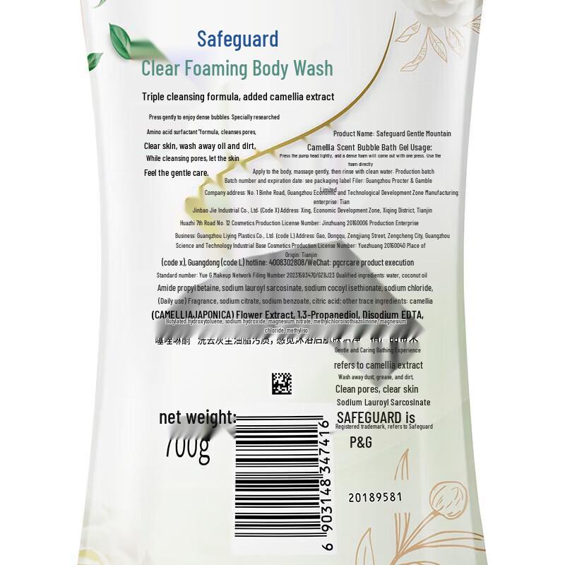 Safeguard Нежный уход Гель для душа с пеной и экстрактом камелии 700 г