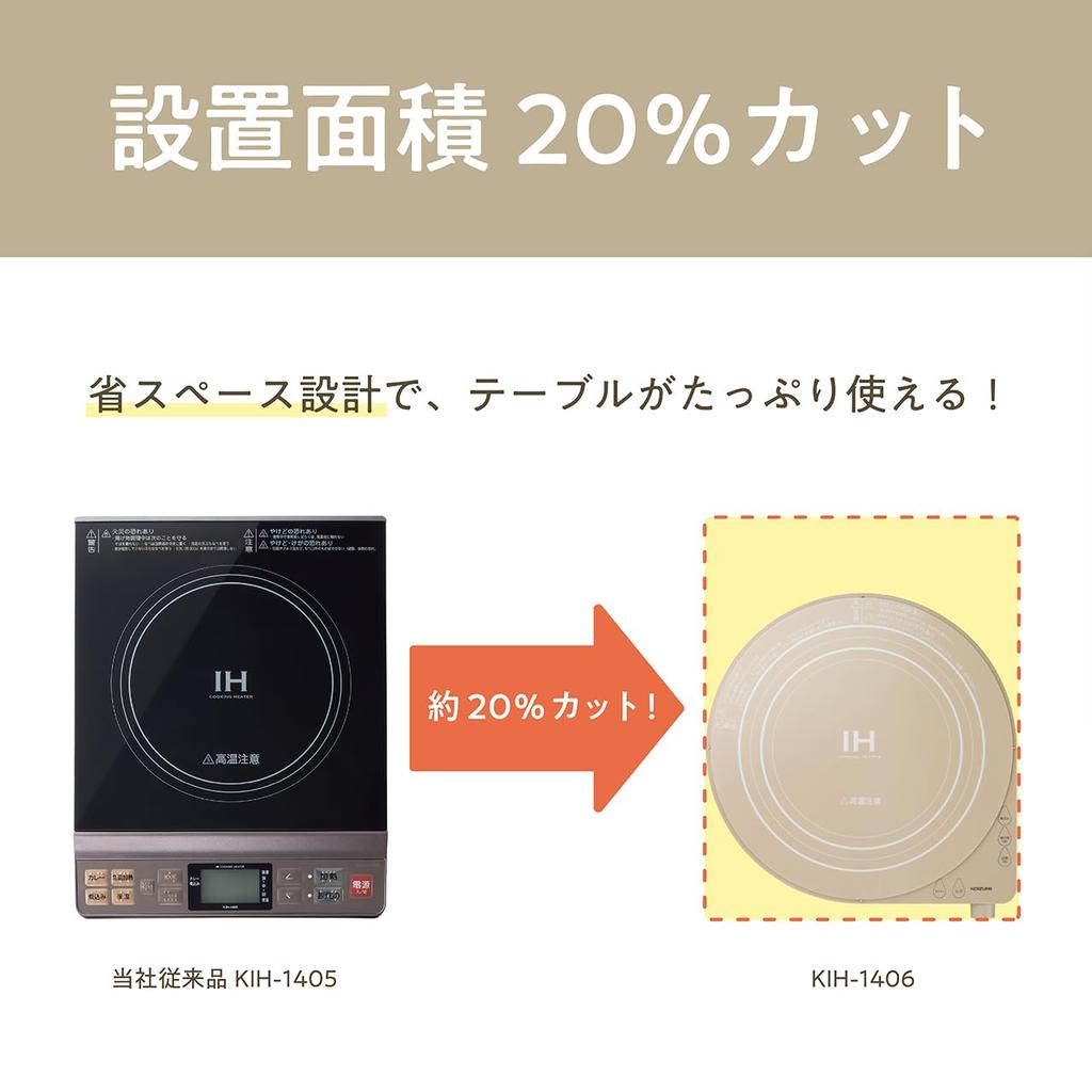Koizumi IH Cooktop, Tabletop, 1400W, 6 Heating Levels, 7 Frying Levels, Glass Top, Round Shape, Beige, KIH-1406/C