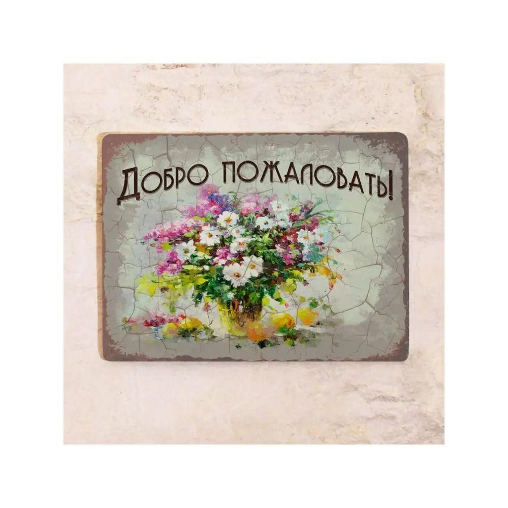 Винтажная металлическая табличка с цветами 20x30 см Декор для стены