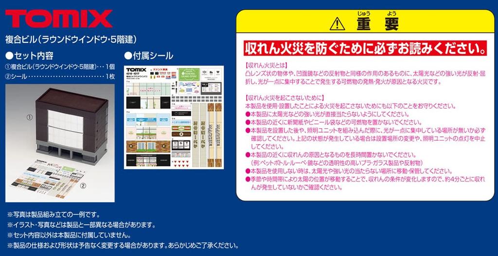 Комплексное здание TOMIX N Gauge с круглым окном, 5-этажное, 4217, принадлежности для моделей железных дорог