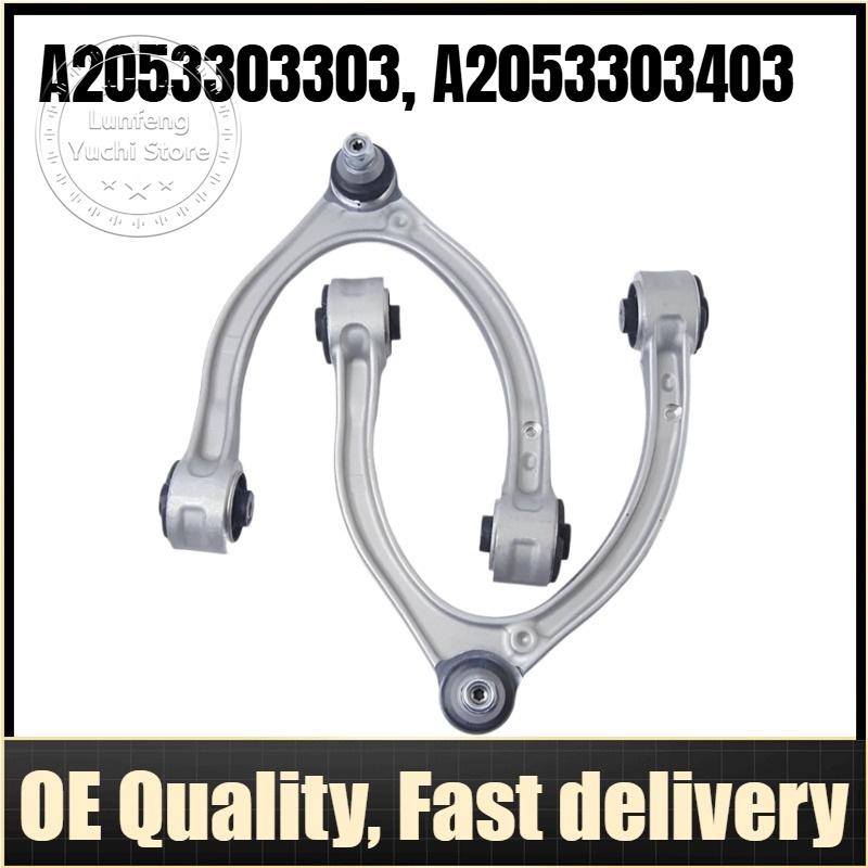 P/N: A2053303303, A2053303403 - Front Axle Control Arm for Mercedes-Benz C (W/S/C/A205) CLS (C257) E (W/S213, A238) GLC (X/C253)