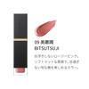SUQQU Comfort Lip Fluid Fog 09 BITSUTSUJI -