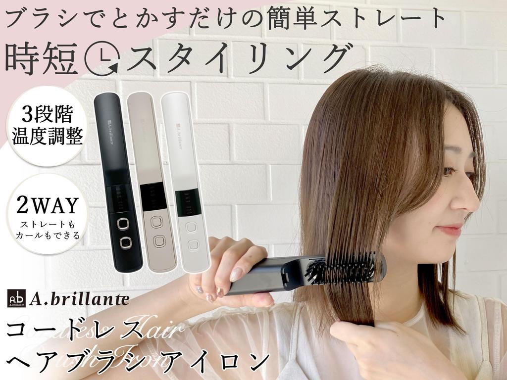A.brillante Cordless Hair Brush Iron, Mini, USB Charging [Authorized Retailer] Hair Iron Brush, Straightener, Heat Brush, Small, Compact, Ecru