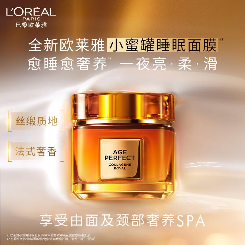 L'Oreal Jinzhen Beauty Honey Collagen Sleep facial mask 15ml * 5