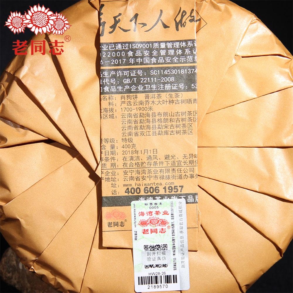 Сырой Пуэр De Gao Wang Zhong Sheng, 400 г