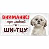 Злой Шпиц Померанский Знак, Металлическая Табличка на Дверь Забора 30x15см