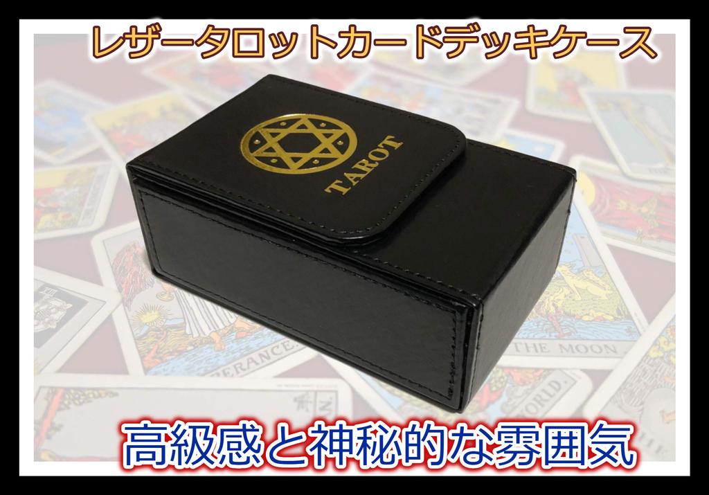 Kurop Leather Tarot Card Box with Magnetic Fits Standard Sizes Black Case/Deck Box/Storage Closure, (Hexagram A)