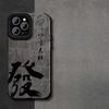 Ping An Joyful Подходящий чехол для мобильного телефона Apple 16pro iPhone 15 Мех 14 Полностью закрытый Противоударный 13 Новый год 7/8