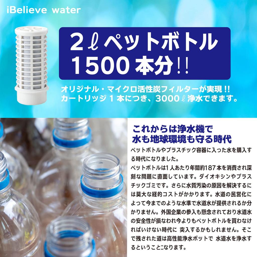 Фильтр для воды Ibelieve, Насадка на кран, Объем 3000 л, Включает 1 сменный картридж, Высокая степень очистки, Соответствует 20 стандартам JIS.