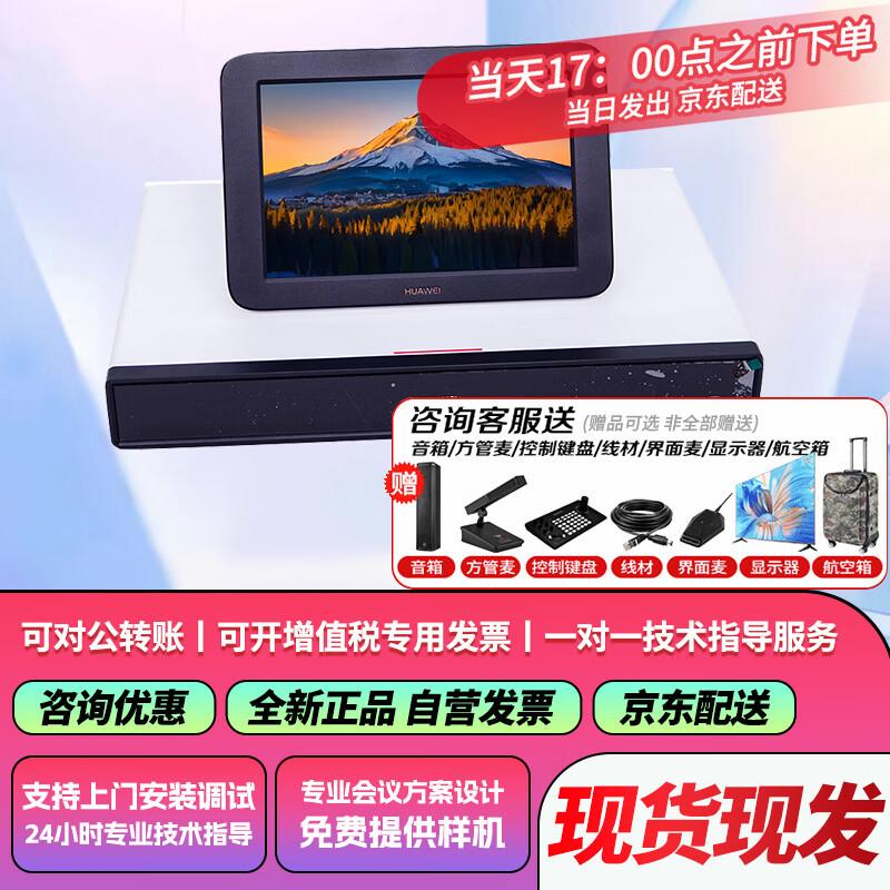 Huawei BOX Series Video Conferencing Terminal (CN version)