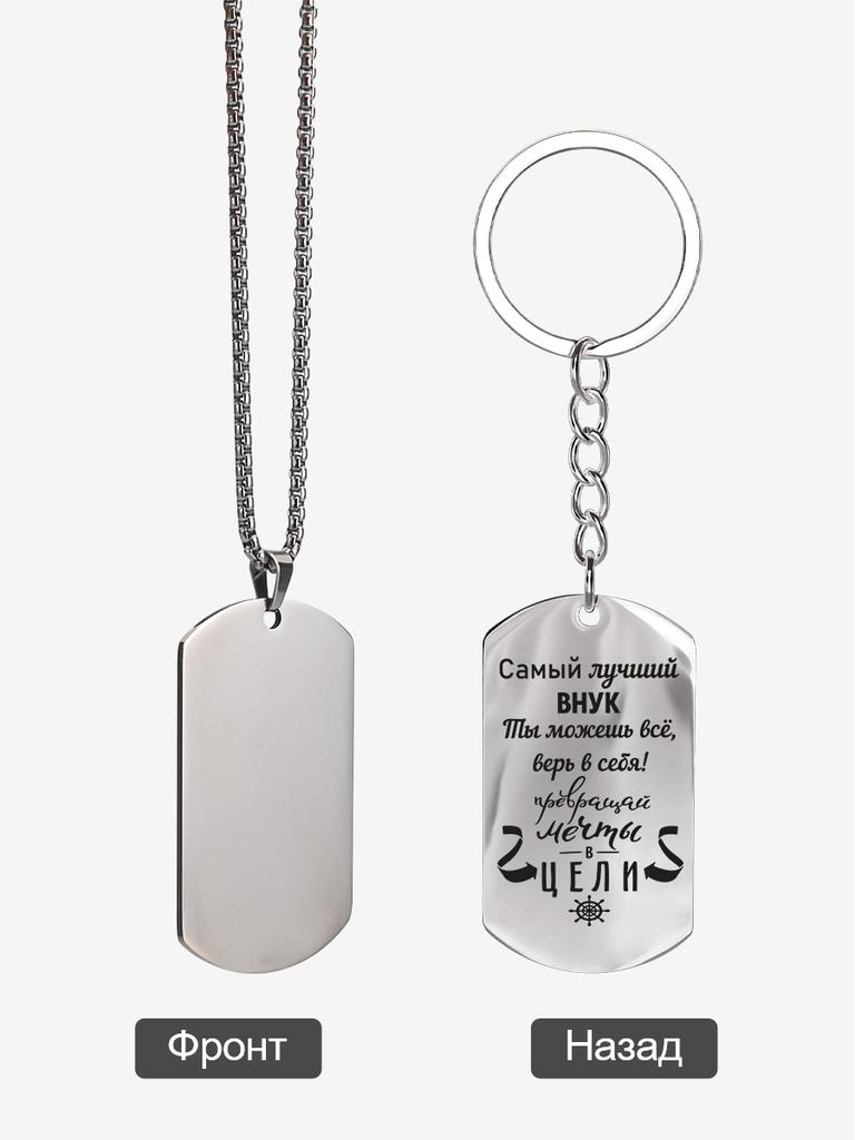 Stainless Steel Keychain and Necklace, a Gift for My Grandson, Engraved Emblem, Ideal Gift for Men, Couples, Boyfriend, Family & Friends