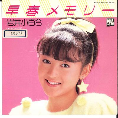 7-дюймовая пластинка SAYURI IWAI - Sousyun Memory / Tokimeki no Kisets K07S508 KING 1984 Япония Японская поп/рок Б/у