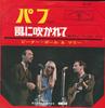 7inch Record PETER, PAUL & MARY - Puff / Blowin' In The Wind BR1487 WARNER BROS 1964 Japan Pop Used