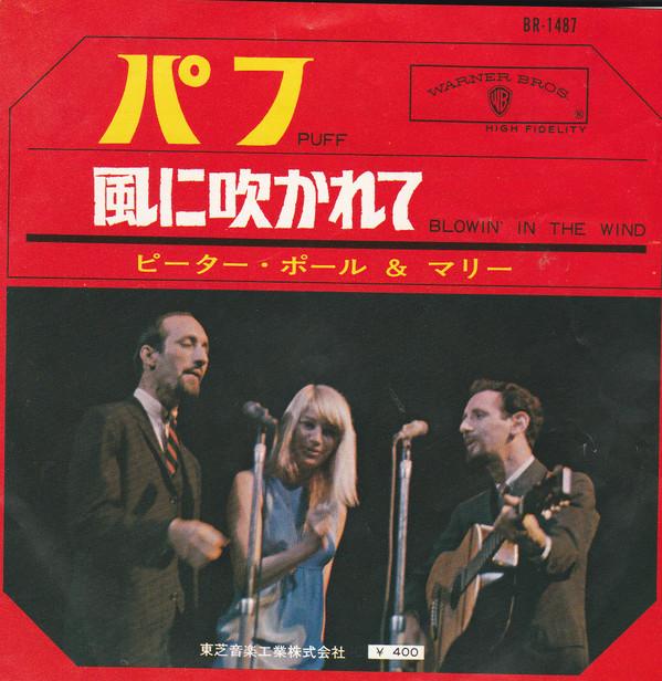 Пластинка 7 дюймов PETER PAUL MARY Puff Blowin In The Wind BR1487 WARNER BROS 1964 Япония Поп Б/у