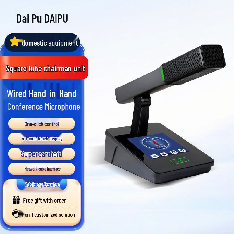 Проводная конференц-система DAIPU DP-DAP102 с ИИ-шумоподавлением (Китайская версия)