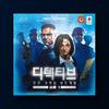 Detective Season 1, Popular Korean Board Game