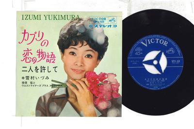 7-дюймовая пластинка ИДЗУМИ ЮКИМУРА - Capri C'est Fini / Chiedo Perdono SPV68 VICTOR 1966 Япония Японская Энка Б/У