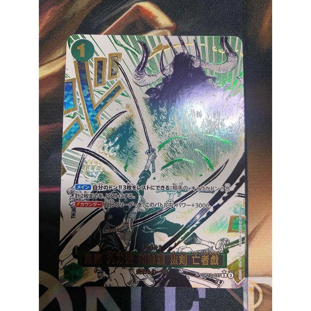 Used Oni-Kishin Nine-Sword Style Asura Drawn Sword Undead Play OP12-037 Parallel