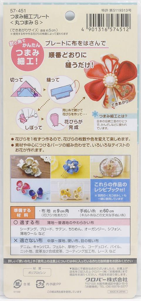 Clover Цумами Дзаику Ручка S Пластина/Круглая