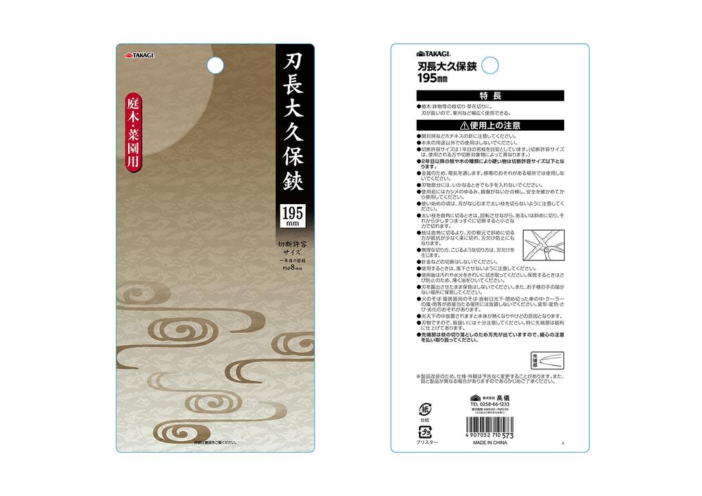 Садовые ножницы Takagi Okubo, длина лезвия 195 мм,