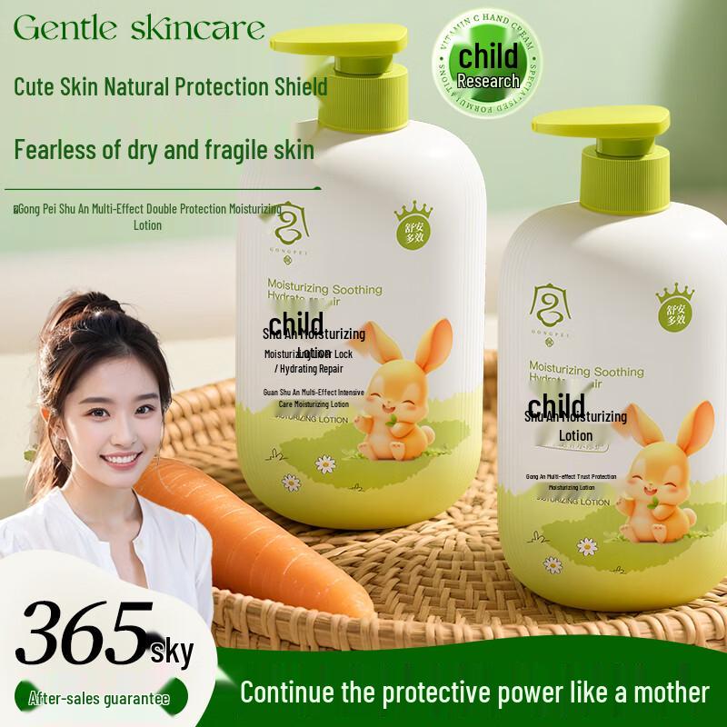 GONGPEI Children's Multi-Effect Protective Moisturizing Lotion