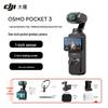 DJI Ручная стабилизированная камера Osmo Pocket 3 с 1-дюймовым сенсором (Китайская версия)