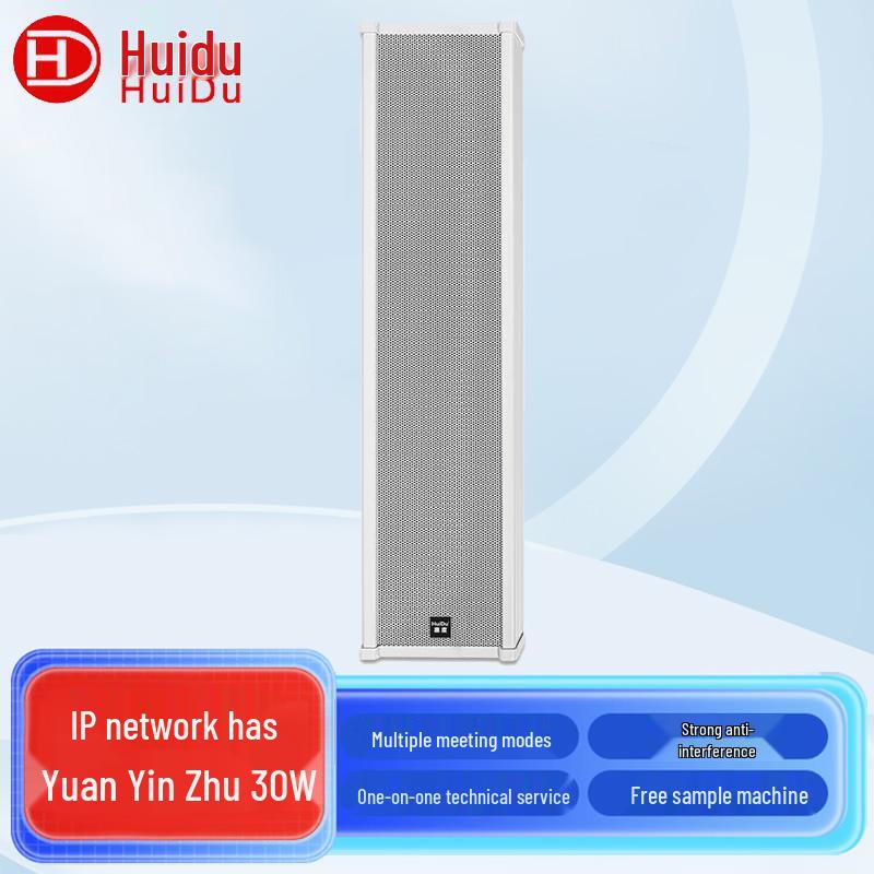 HuiDu IP Network Audio System Components (CN version)