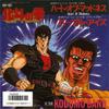 7-дюймовая пластинка АНИМЕ HOKUTO NO KEN KODOMO BAND Heart Of Madness Purple Eyes 7A0559 CANYON 1986 Япония АнимеИгра Б/У